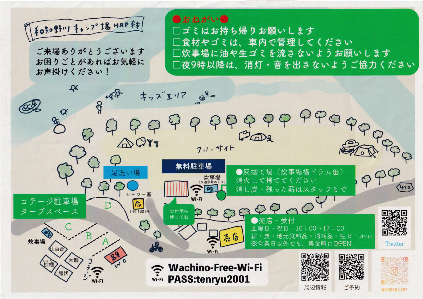 和知野川キャンプ場-場内マップ